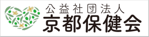 京都保健会